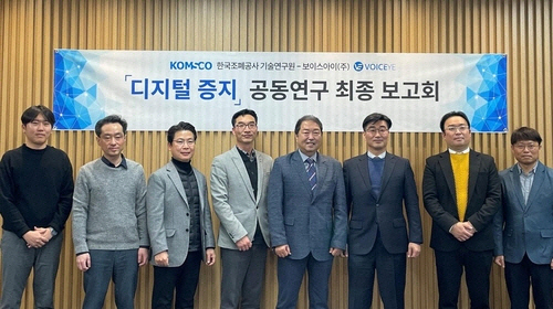 한국조폐공사·보이스아이, 디지털 증지 개발[한국조폐공사 제공]